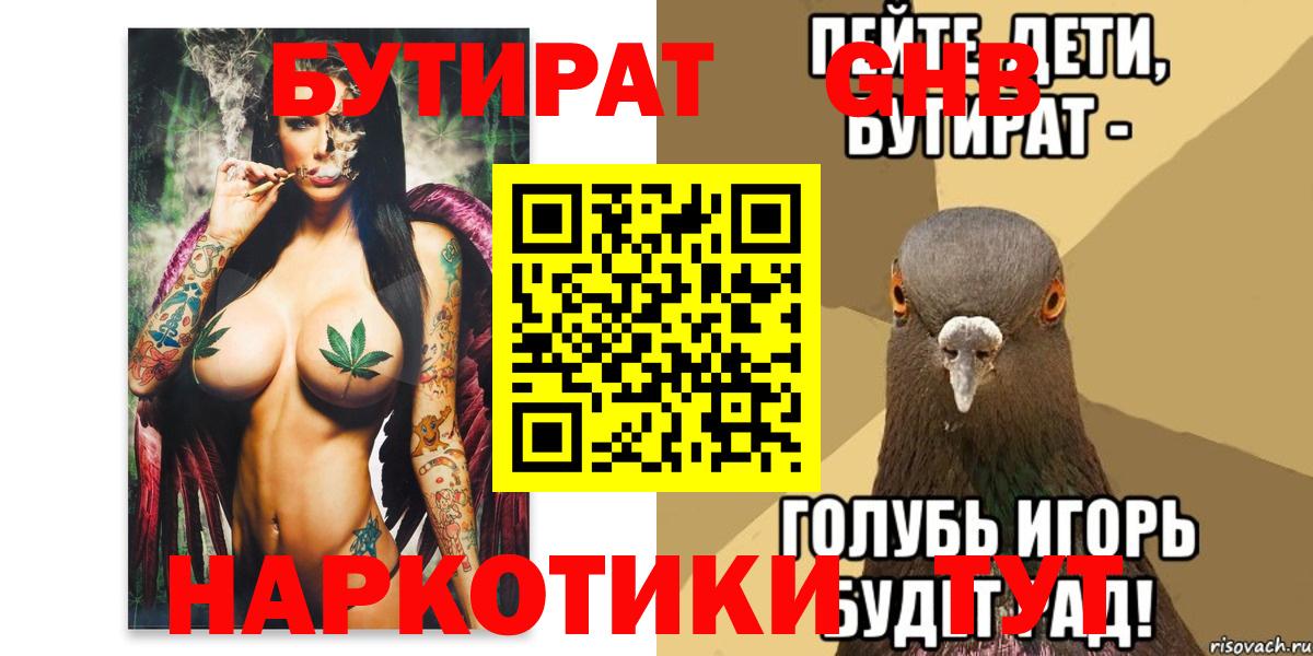 БУТИРАТ буратино Топки