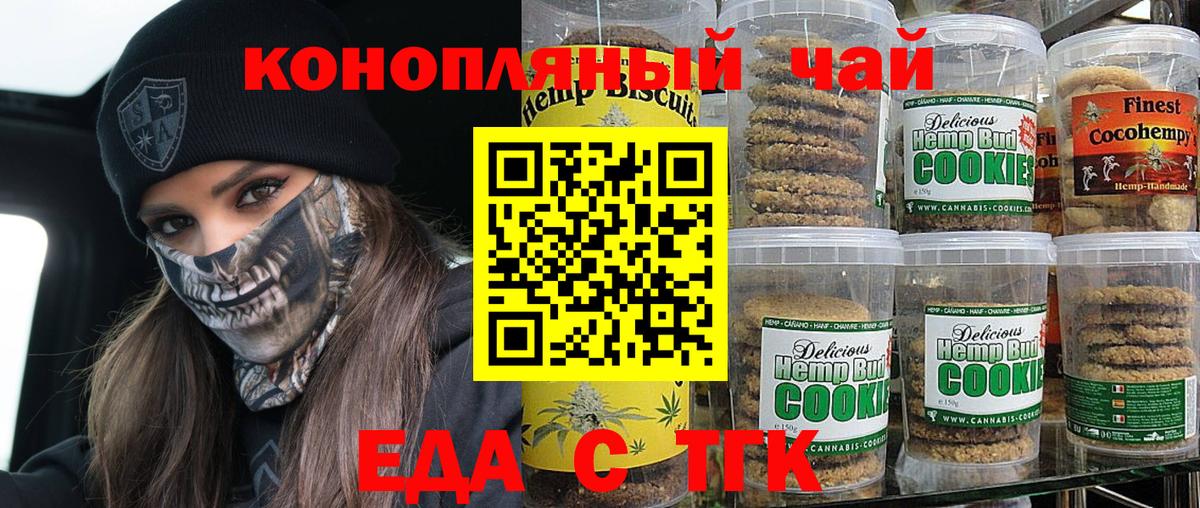 Топки  Печенье с ТГК марихуана  Вход с VPN 