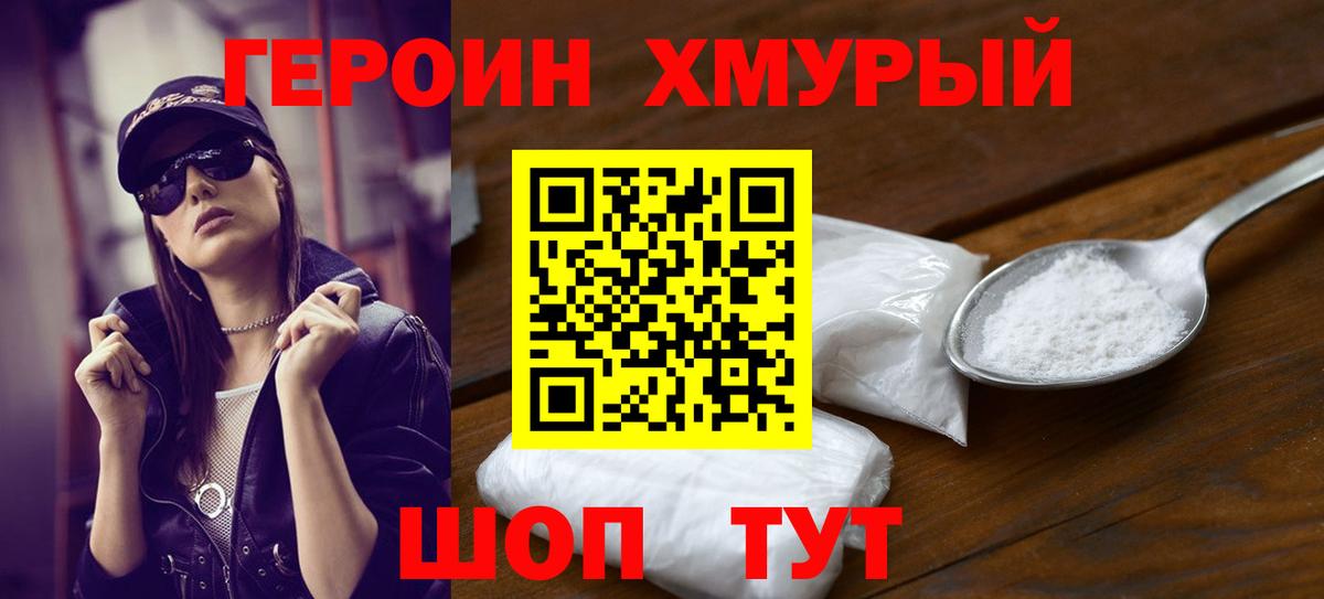 Героин герыч  Героин  Топки  Вход с VPN 